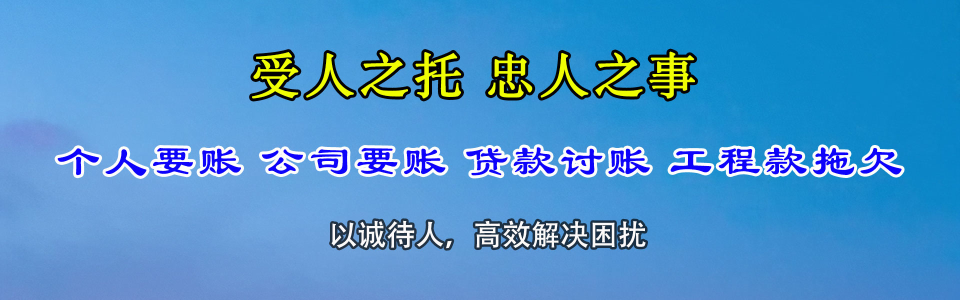 砀山讨债公司